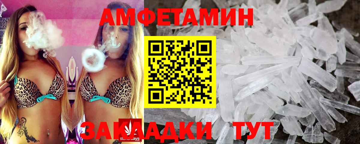 Amphetamine Розовый Кирово-Чепецк