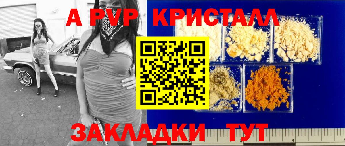 Кирово-Чепецк  Alpha PVP мука  A-PVP  Alpha-PVP Соль  Вход с VPN  купить закладку  Alpha-PVP СК КРИС 
