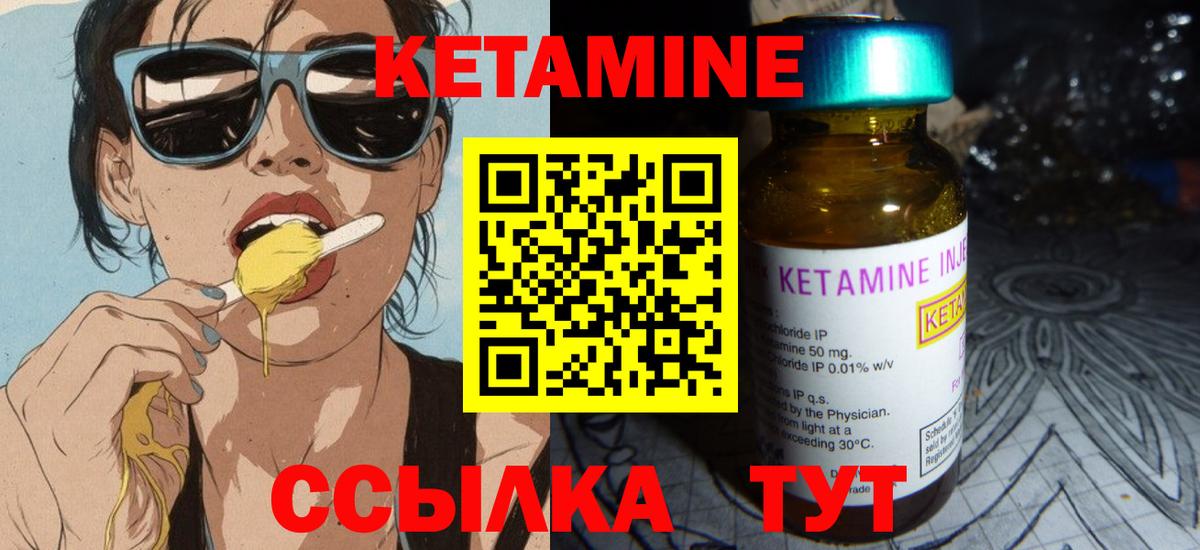 КЕТАМИН ketamine Кирово-Чепецк