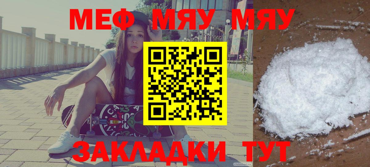 МЕФ мяу мяу  МЯУ-МЯУ  МЕФ кристаллы  Кирово-Чепецк  Вход с VPN 