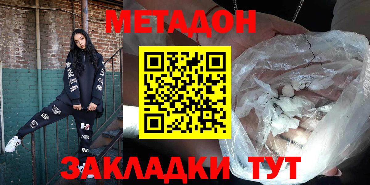 Кирово-Чепецк  МЕТАДОН methadone  Метадон methadone  Вход с VPN 